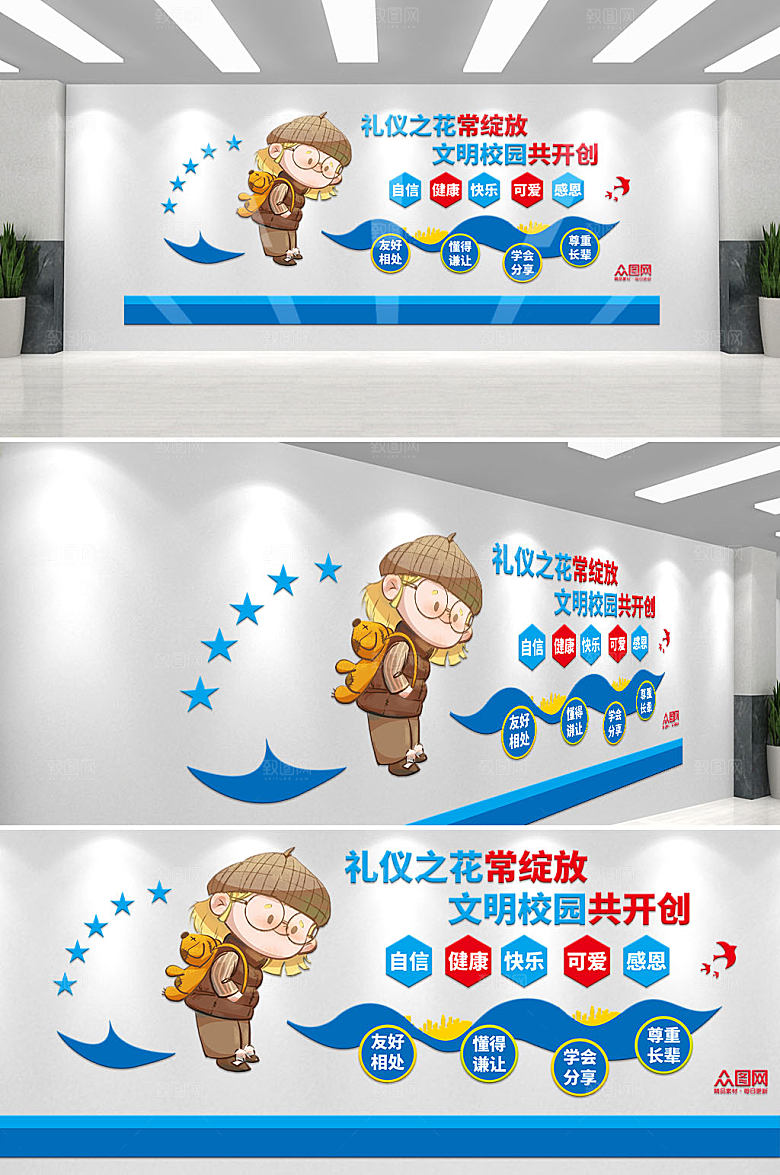 蓝色清新幼儿园文明礼貌规范校园文化墙
