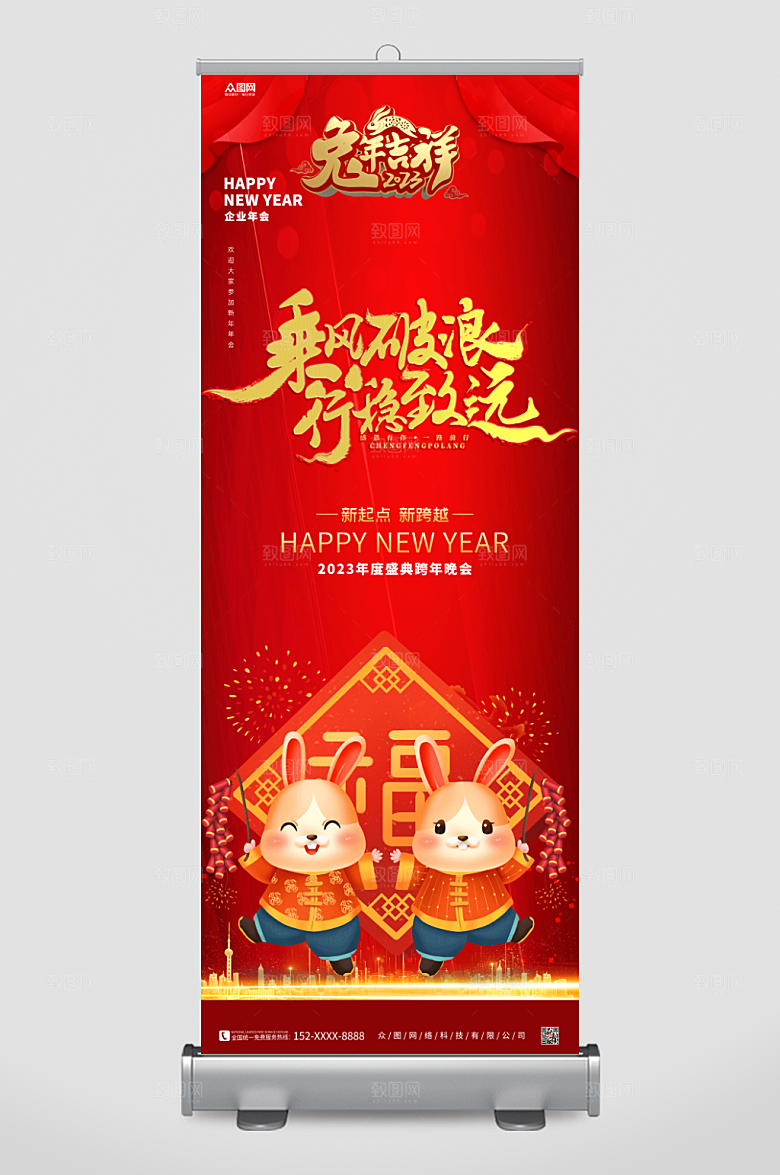 红色卡通2023年企业年会展架易拉宝