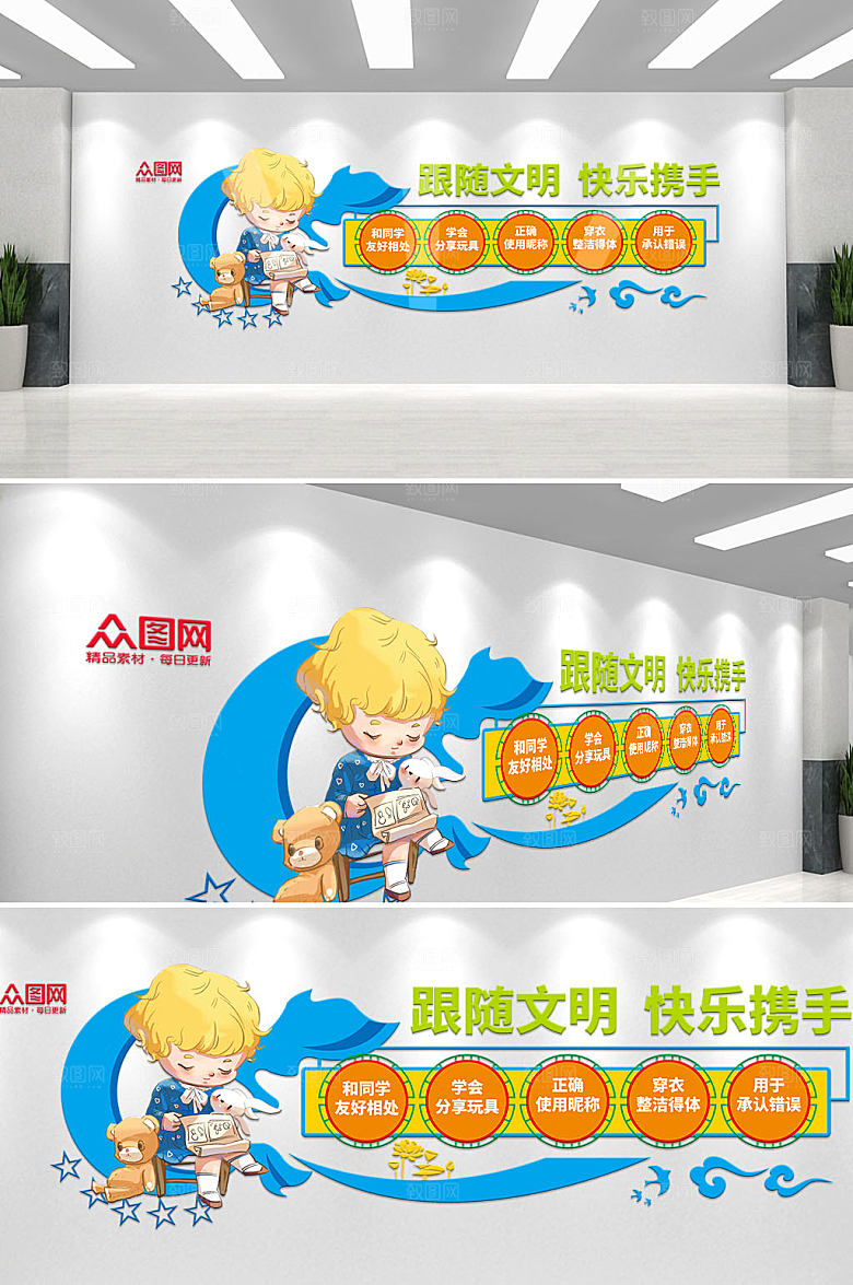 可爱卡通幼儿园文明礼貌规范校园文化墙