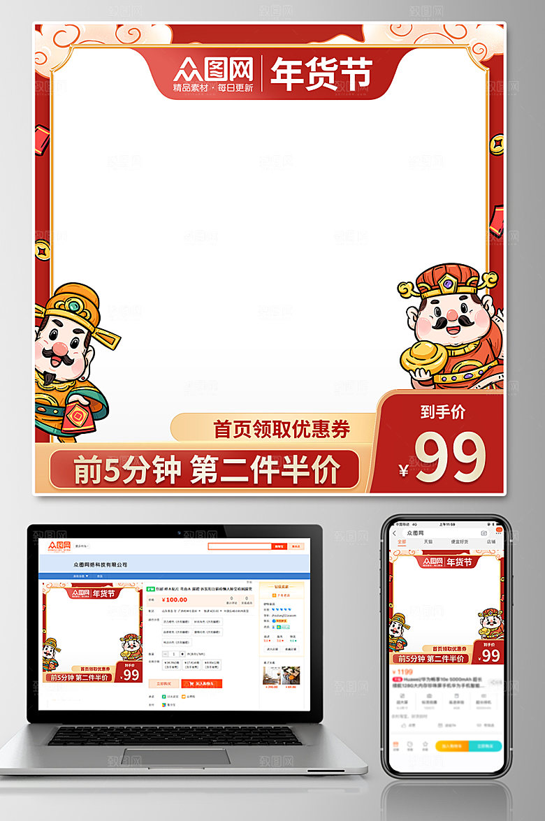卡通年货节电商淘宝促销主图头图