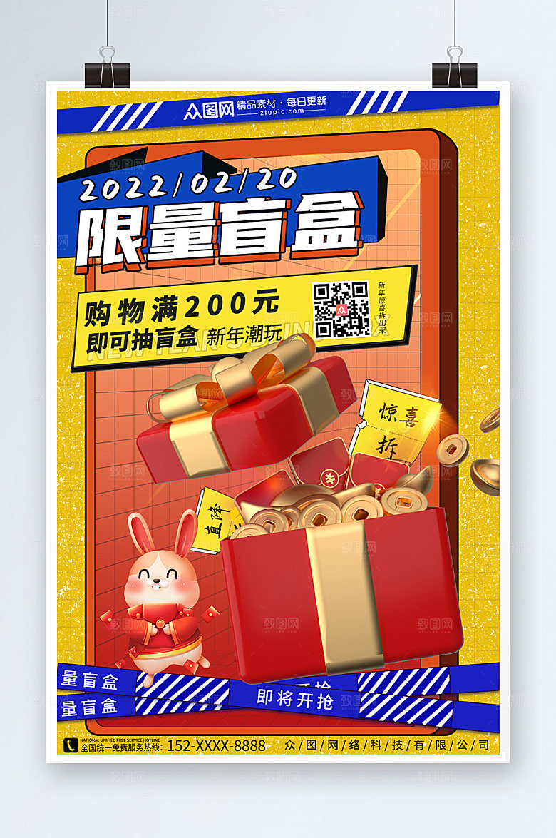 立体几何限量盲盒购物促销海报