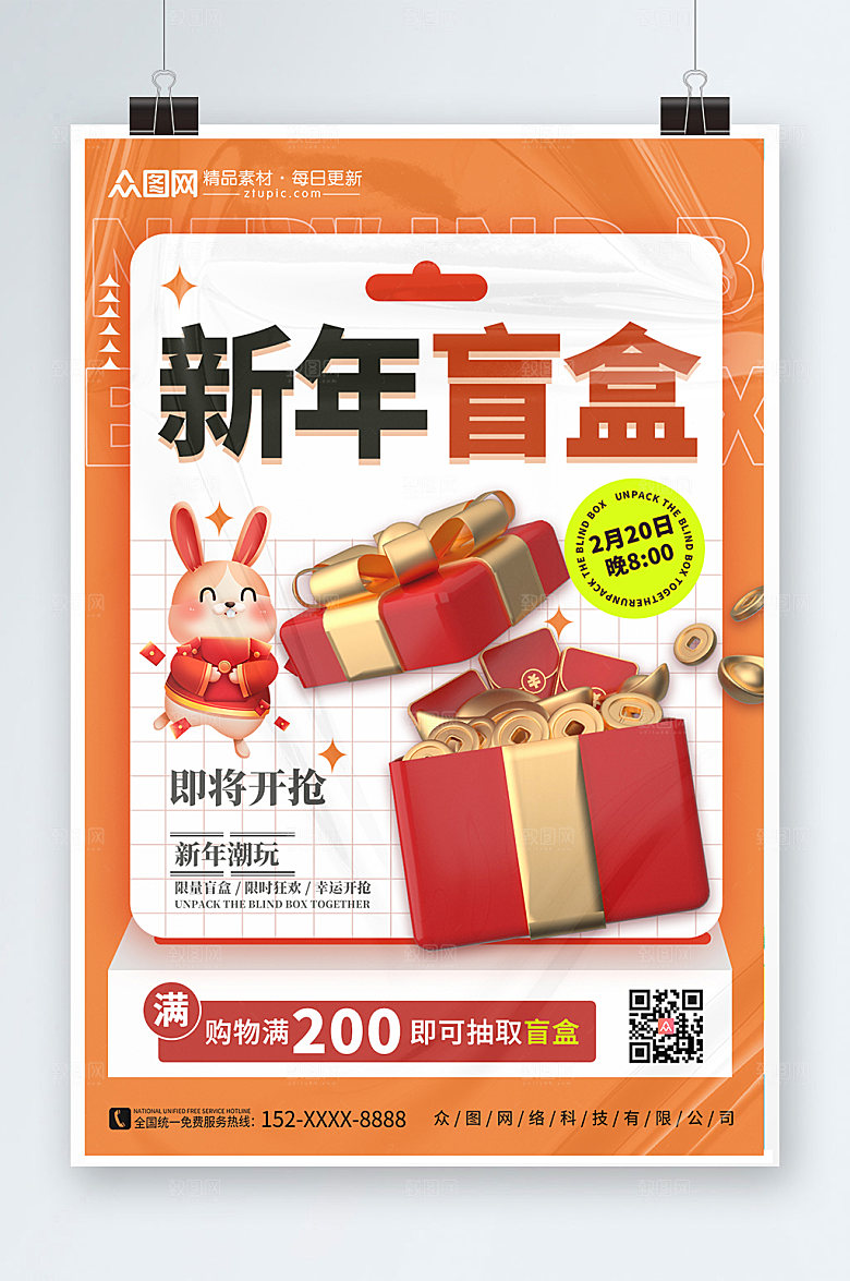 渐变格子新年盲盒购物促销模型海报