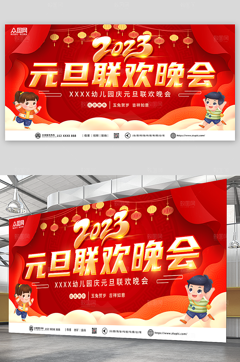 大气2023年幼儿园元旦联欢晚会宣传展板