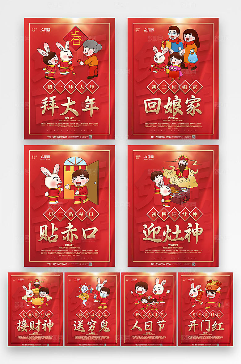 金色标题大年初一至初八传统年俗兔年海报