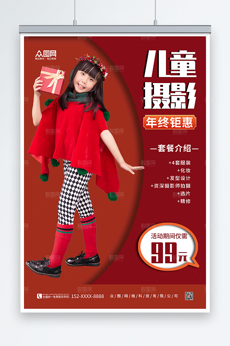 简约新年儿童摄影促销活动人物海报