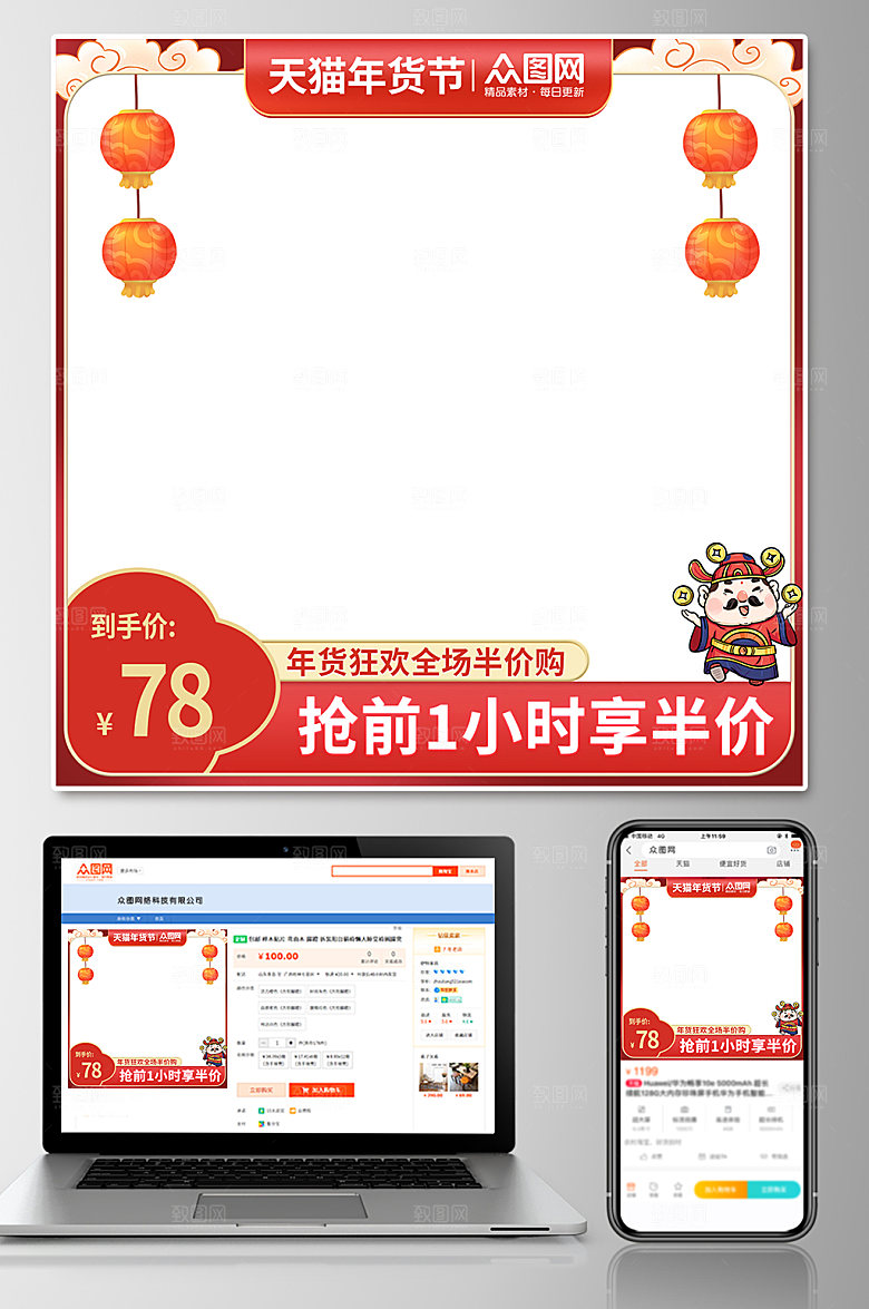新年年货节电商淘宝促销主图头图