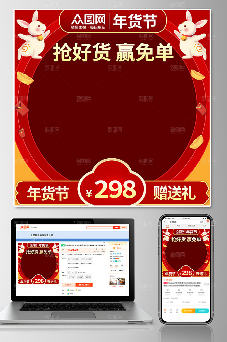 兔年年货节促销天猫淘宝电商主图