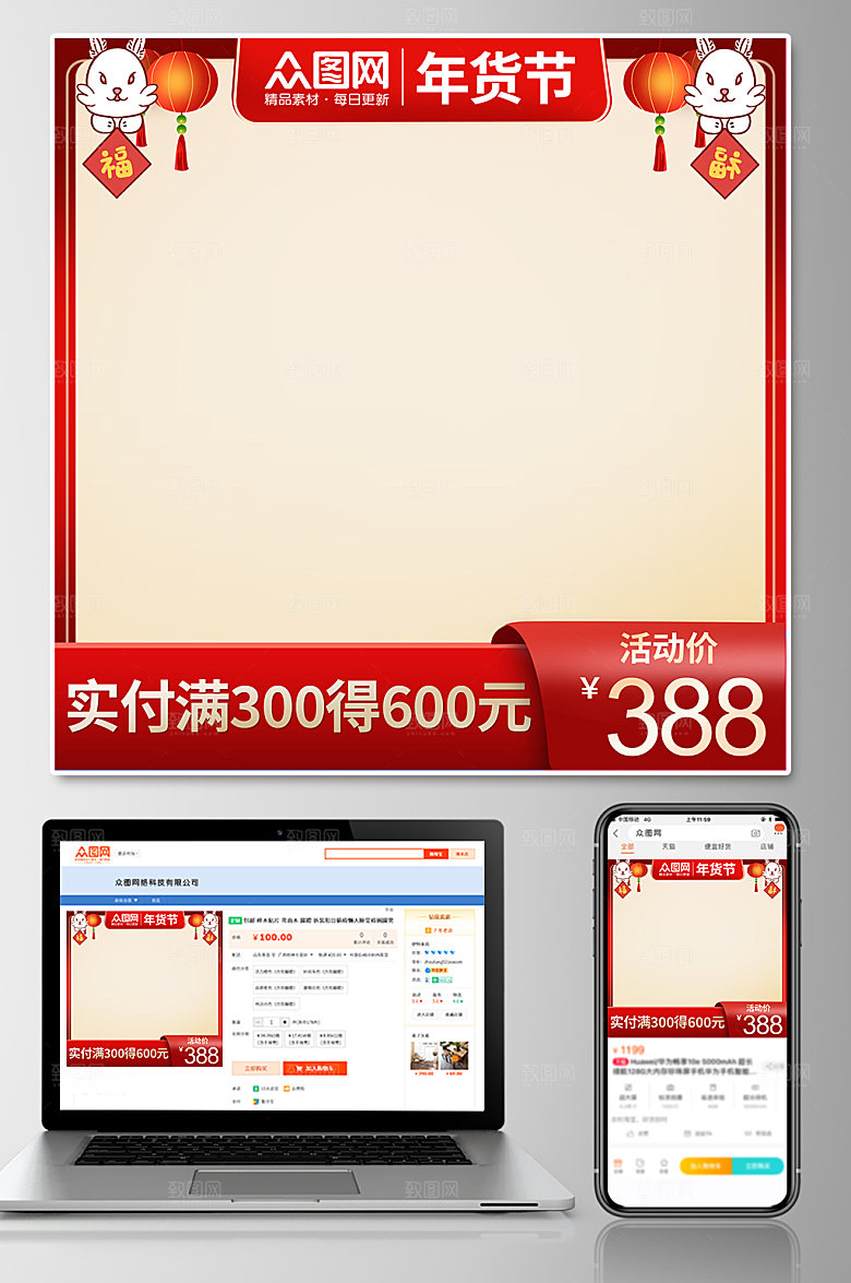 2023兔年年货节淘宝天猫电商主图
