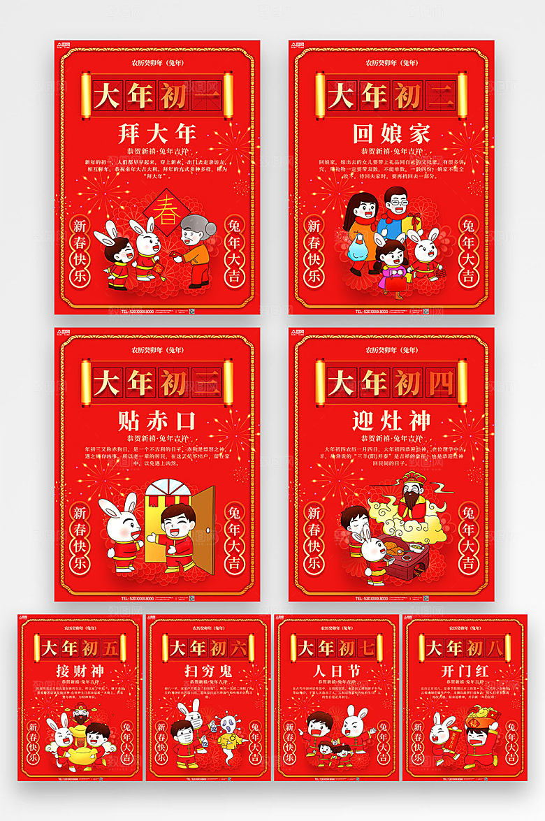红色卡通大年初一至初八年传统俗兔年海报