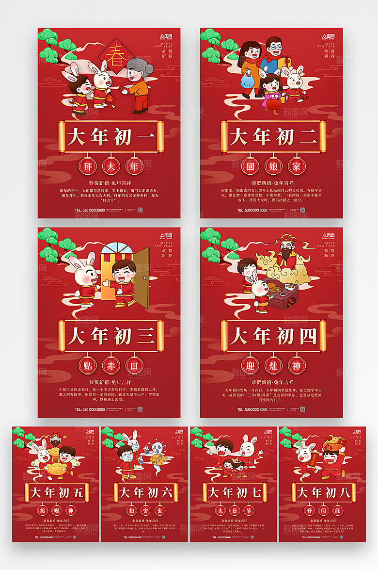 扁平风大年初一至初八年俗兔年插画海报