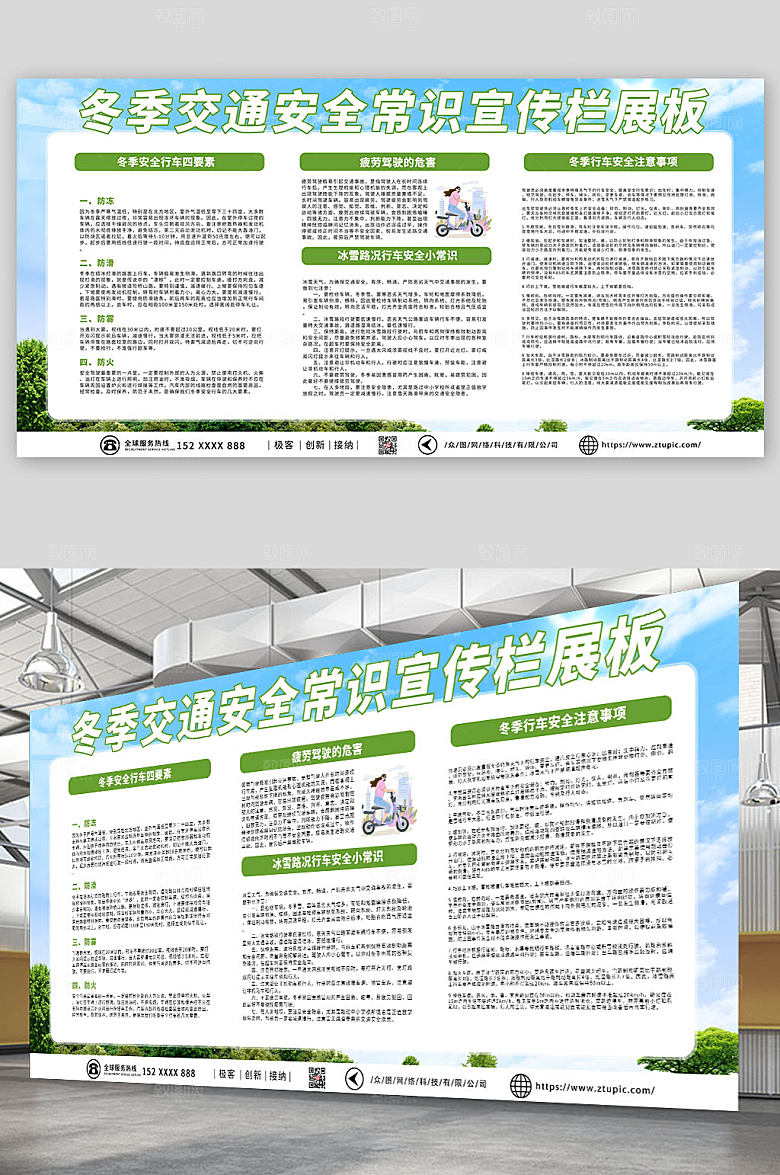绿色简约冬季交通安全知识宣传栏展板