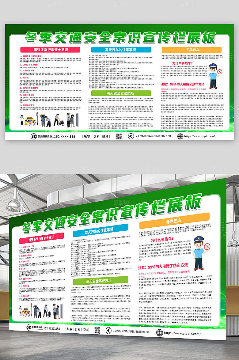 绿色清新冬季交通安全常识科普宣传栏展板