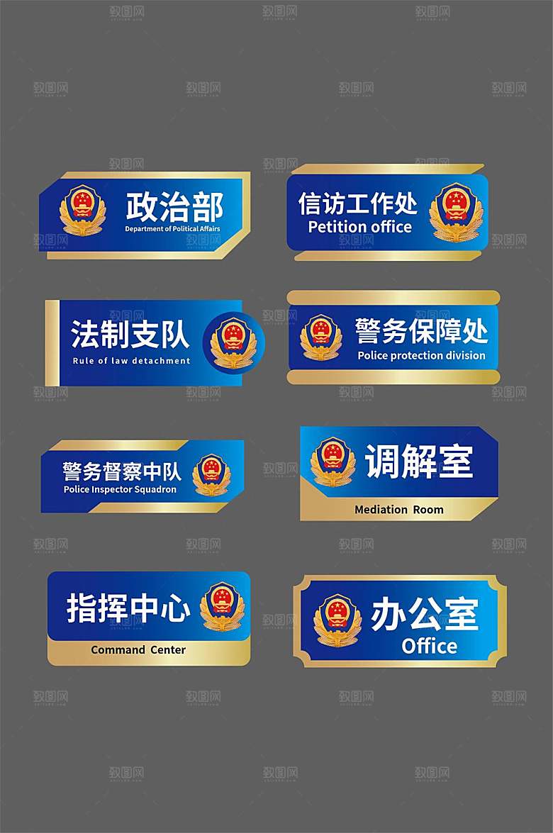 蓝金渐变派出所公安局警察局科室牌门牌设计