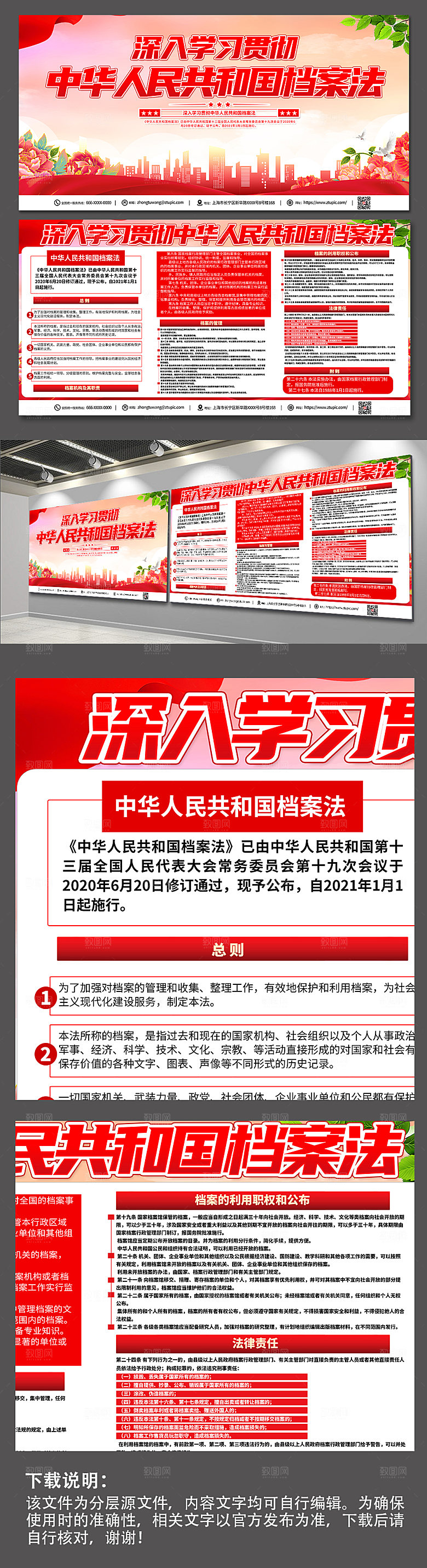 学习贯彻中华人民共和国档案法宣传党建展板