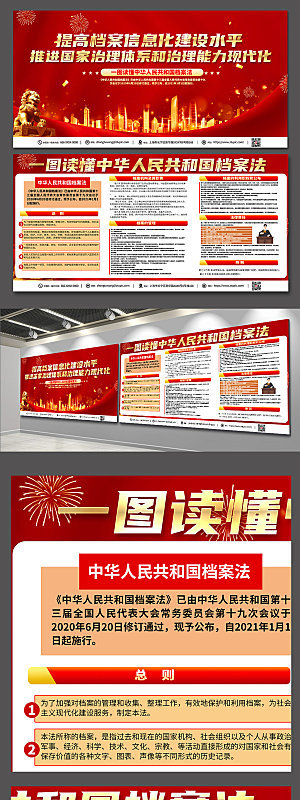 大气中华人民共和国档案法宣传专栏党建展板