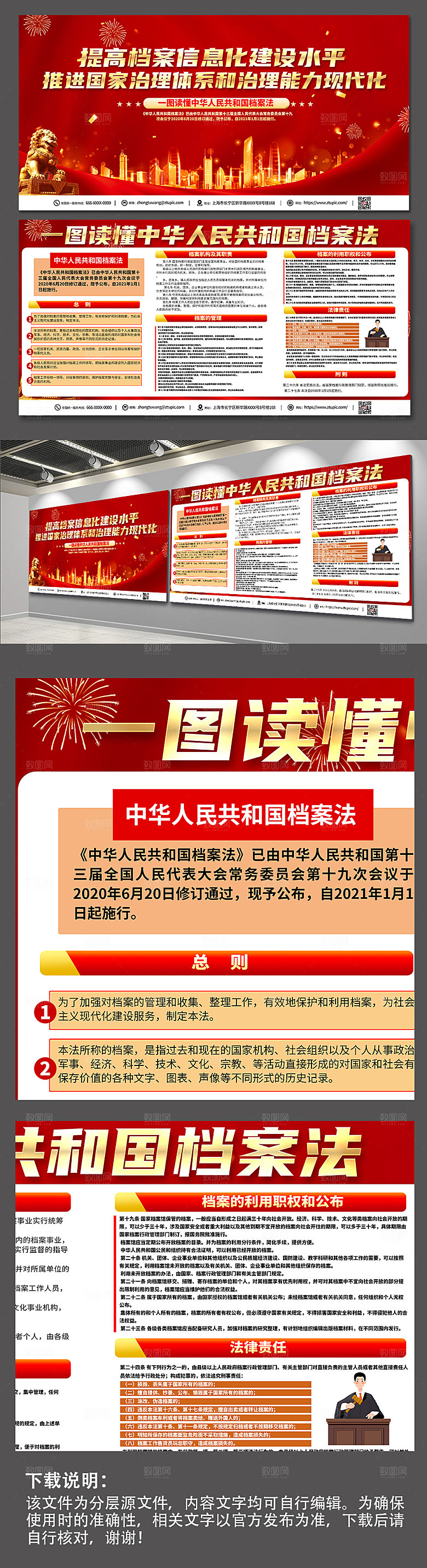 大气中华人民共和国档案法宣传专栏党建展板