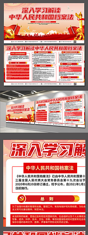 红色中华人民共和国档案法宣传党建展板