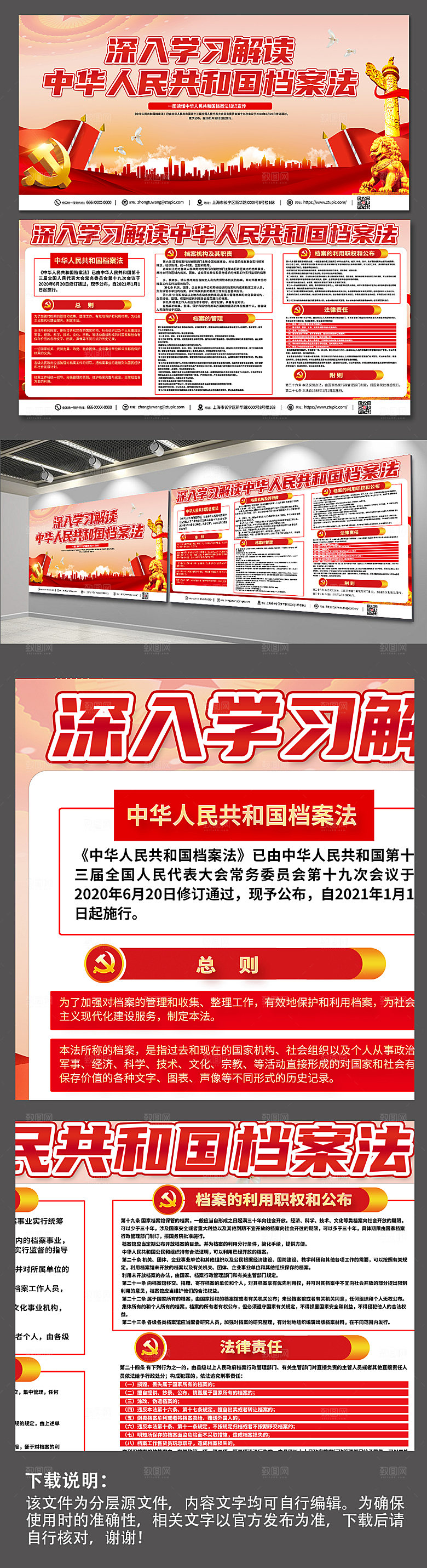 红色中华人民共和国档案法宣传党建展板