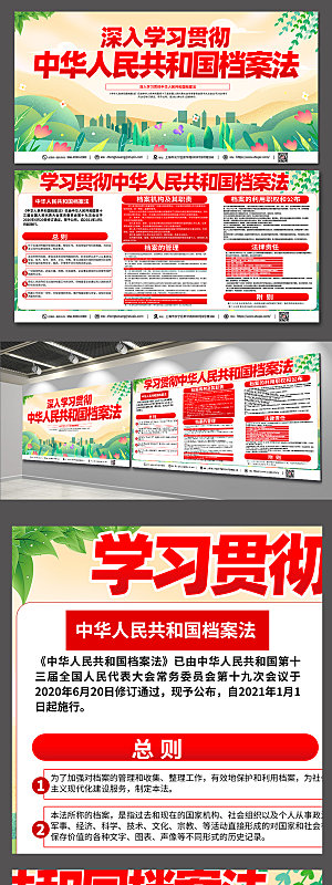 风景插画中华人民共和国档案法党建展板