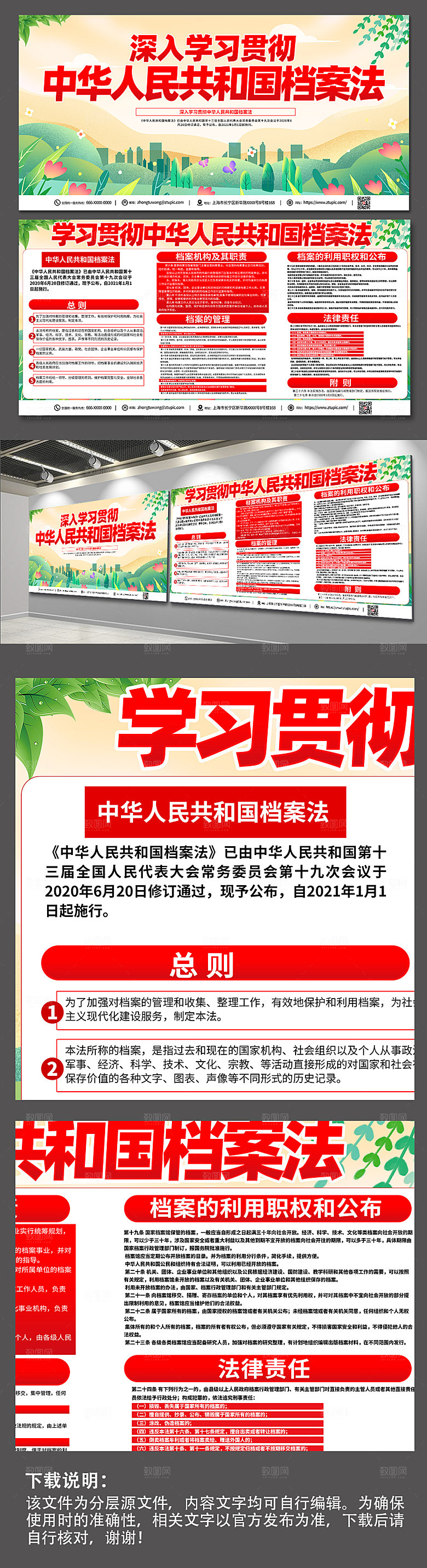 风景插画中华人民共和国档案法党建展板