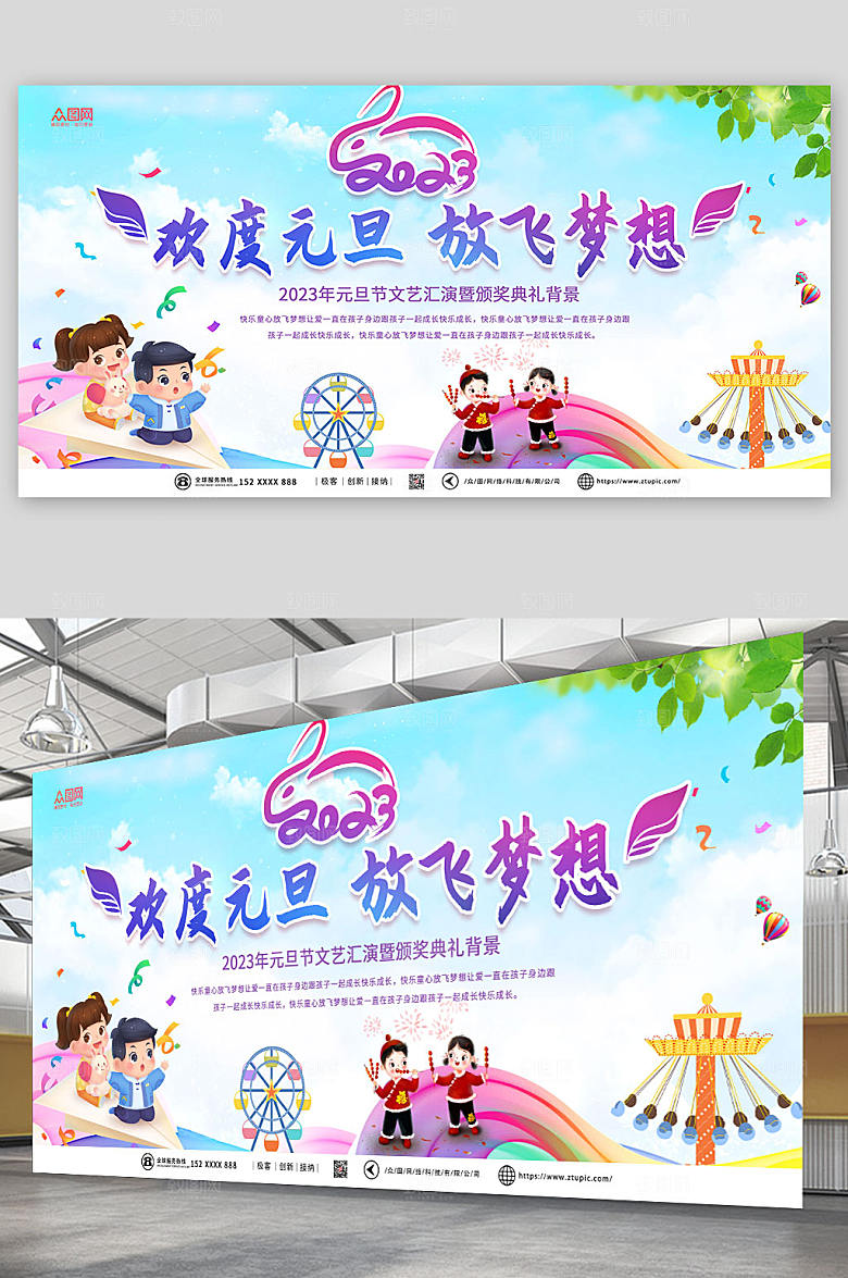 2023幼儿园元旦晚会文艺汇演宣传展板