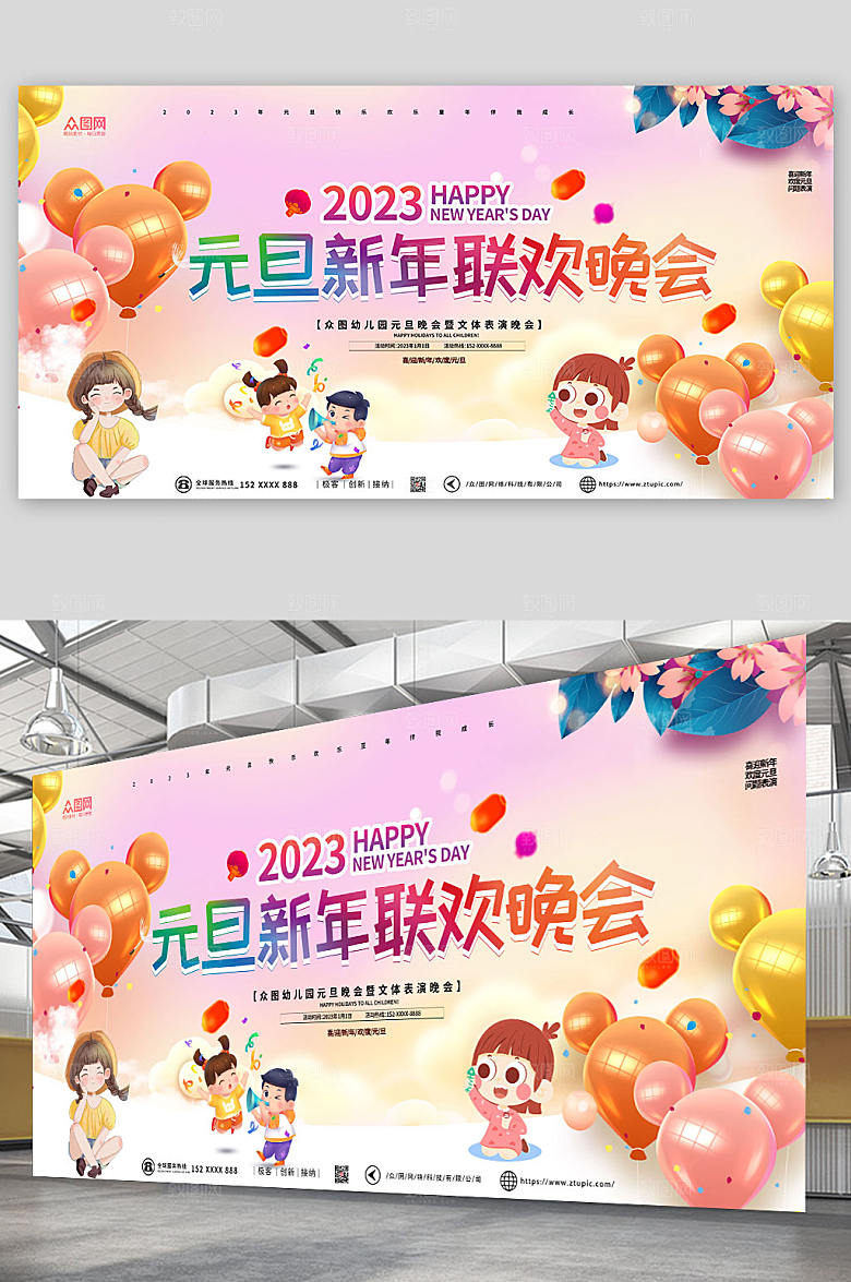 清新可爱2023幼儿园元旦联欢晚会展板