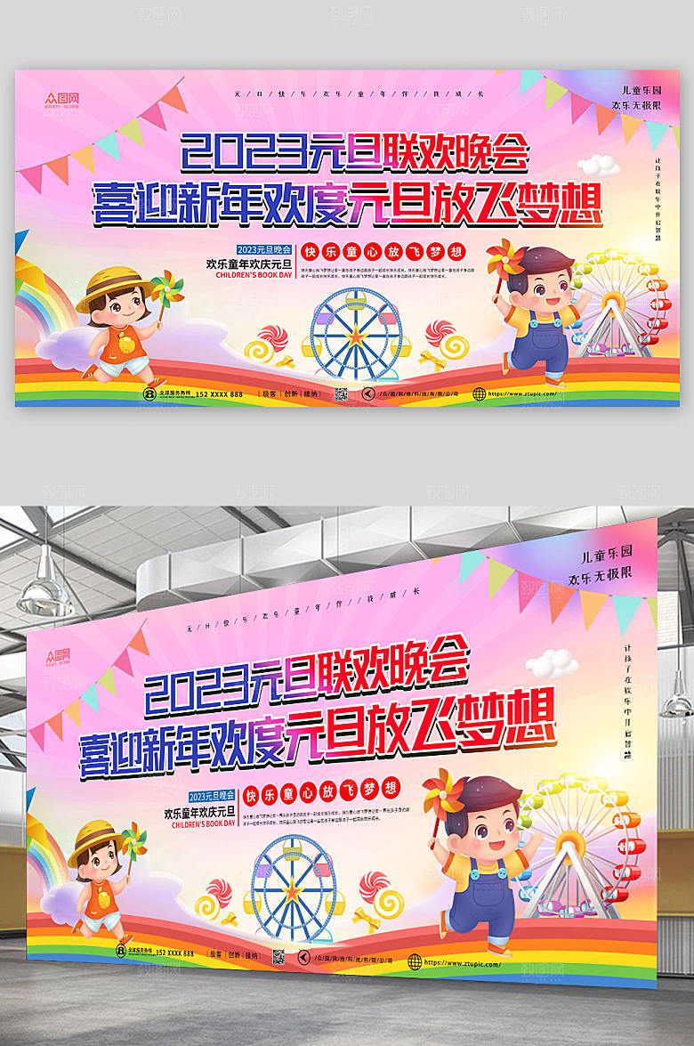 卡通扁平2023幼儿园元旦联欢晚会展板