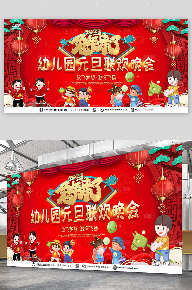 2023兔年来了幼儿园元旦联欢晚会展板
