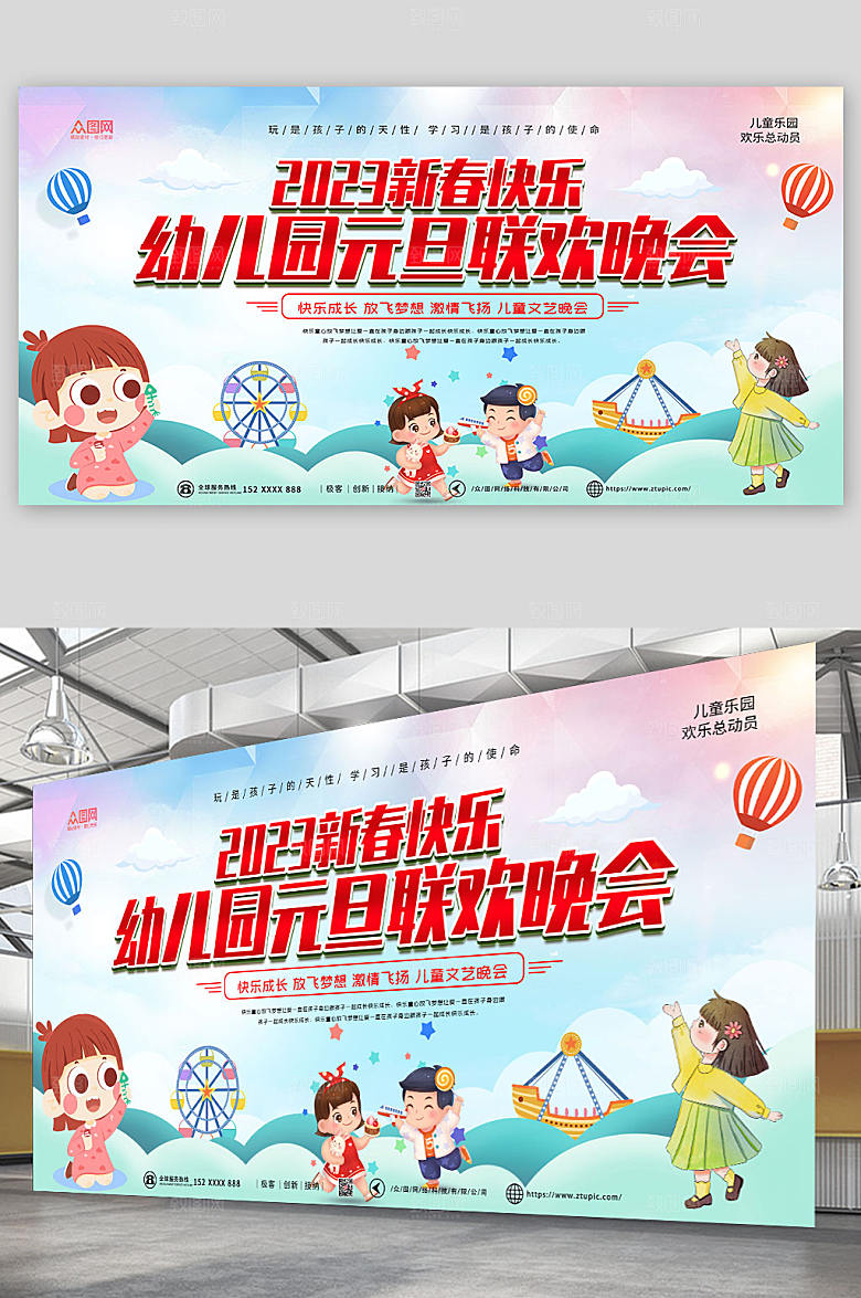 清新卡通2023年幼儿园元旦晚会宣传展板