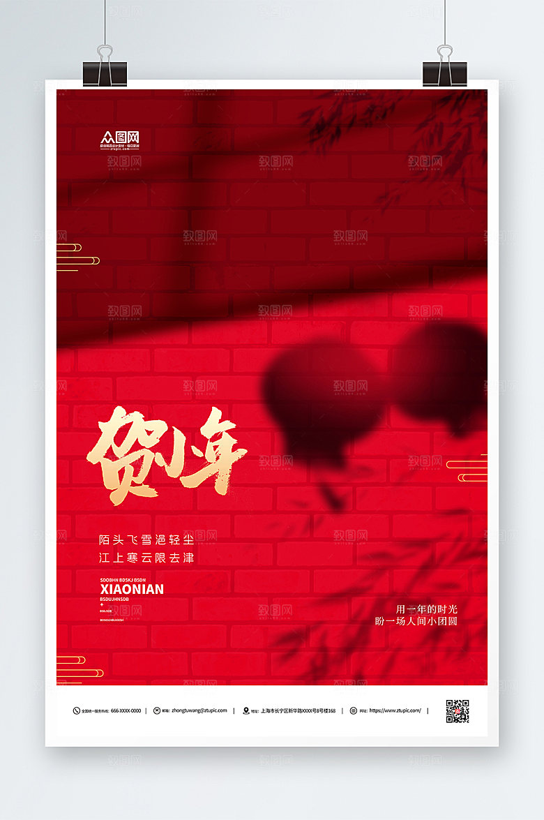 简约剪影迎贺小年新年新春海报