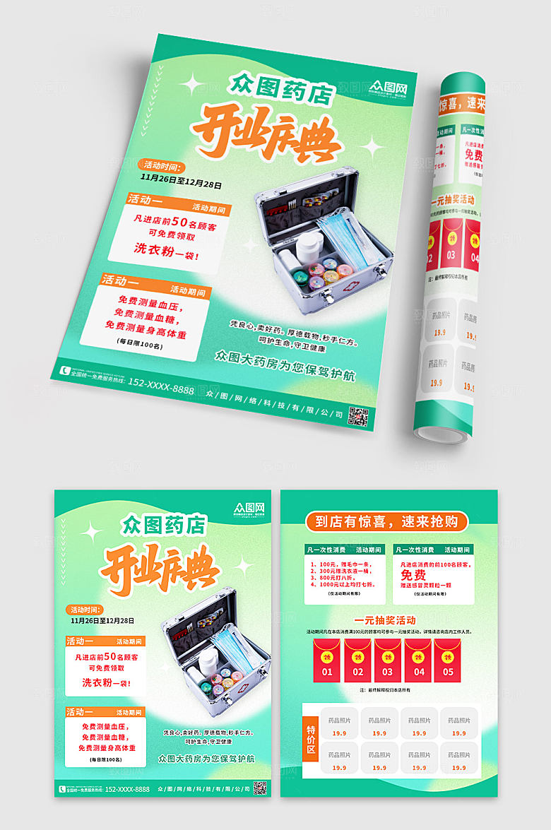 绿色清新开业庆典药店促销活动宣传单折页