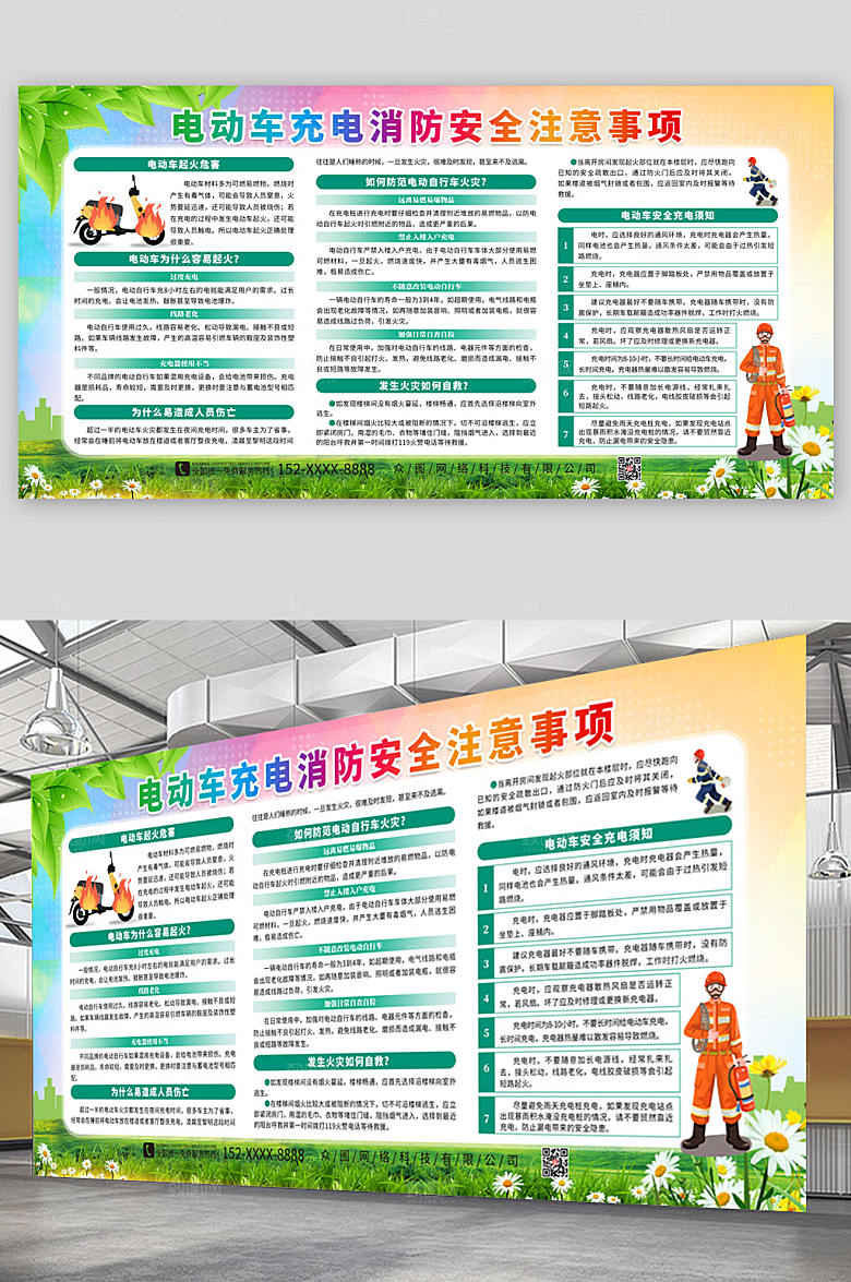 清新电动车充电消防安全注意事项科普展板