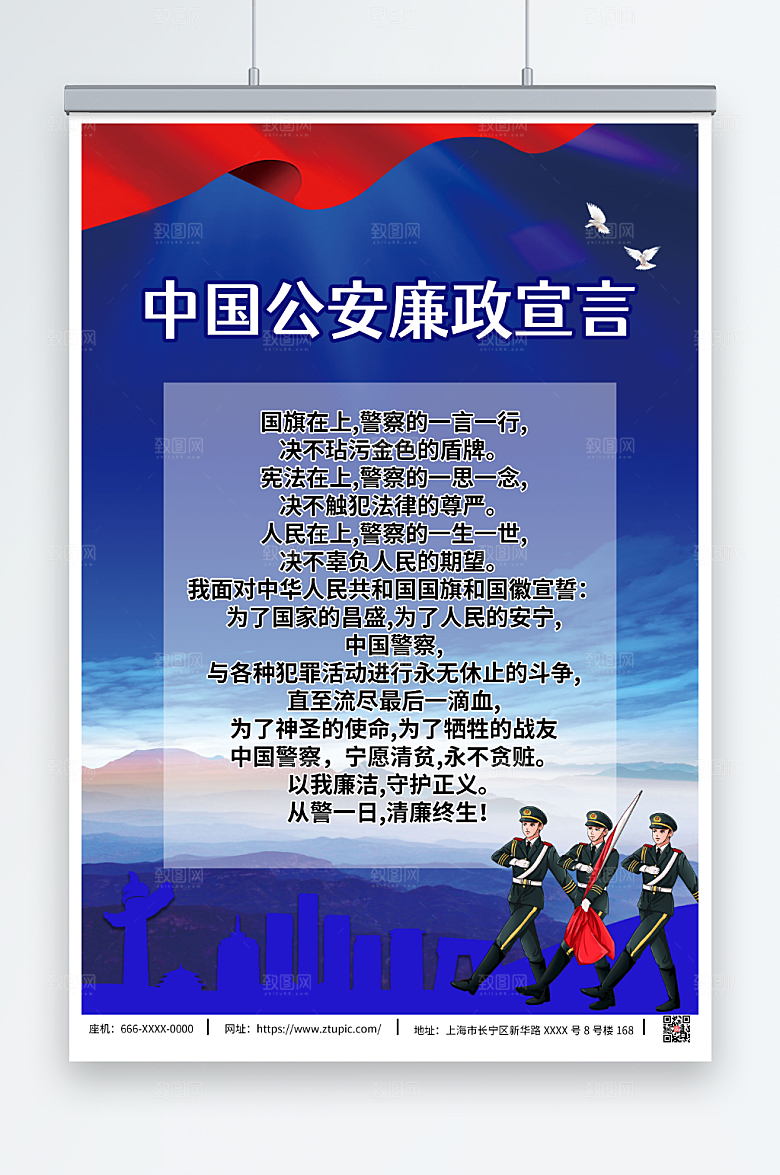 蓝色中国公安廉政宣言海报