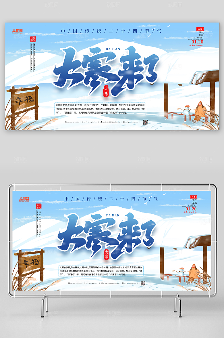 传统二十四节气大寒节气插画展板