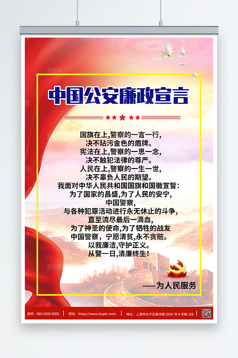 简约中国公安廉政宣言海报