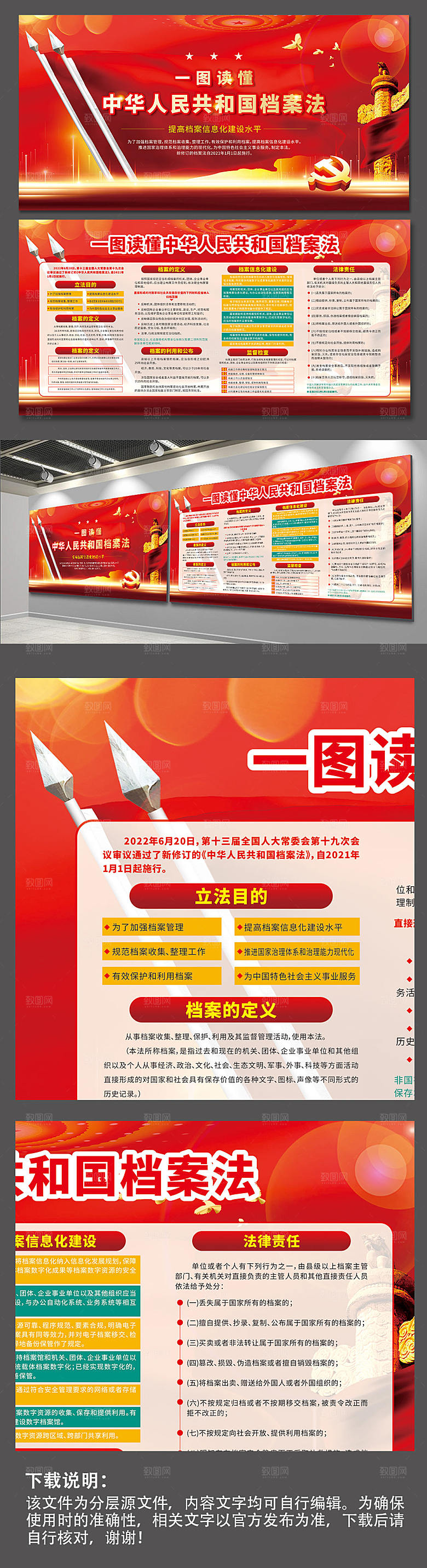 一图读懂中华人民共和国档案党建宣传展板