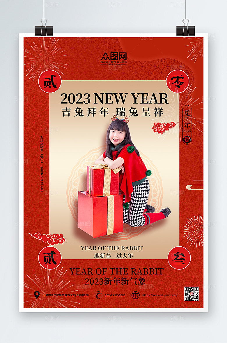2023红金兔年贺岁儿童人物海报