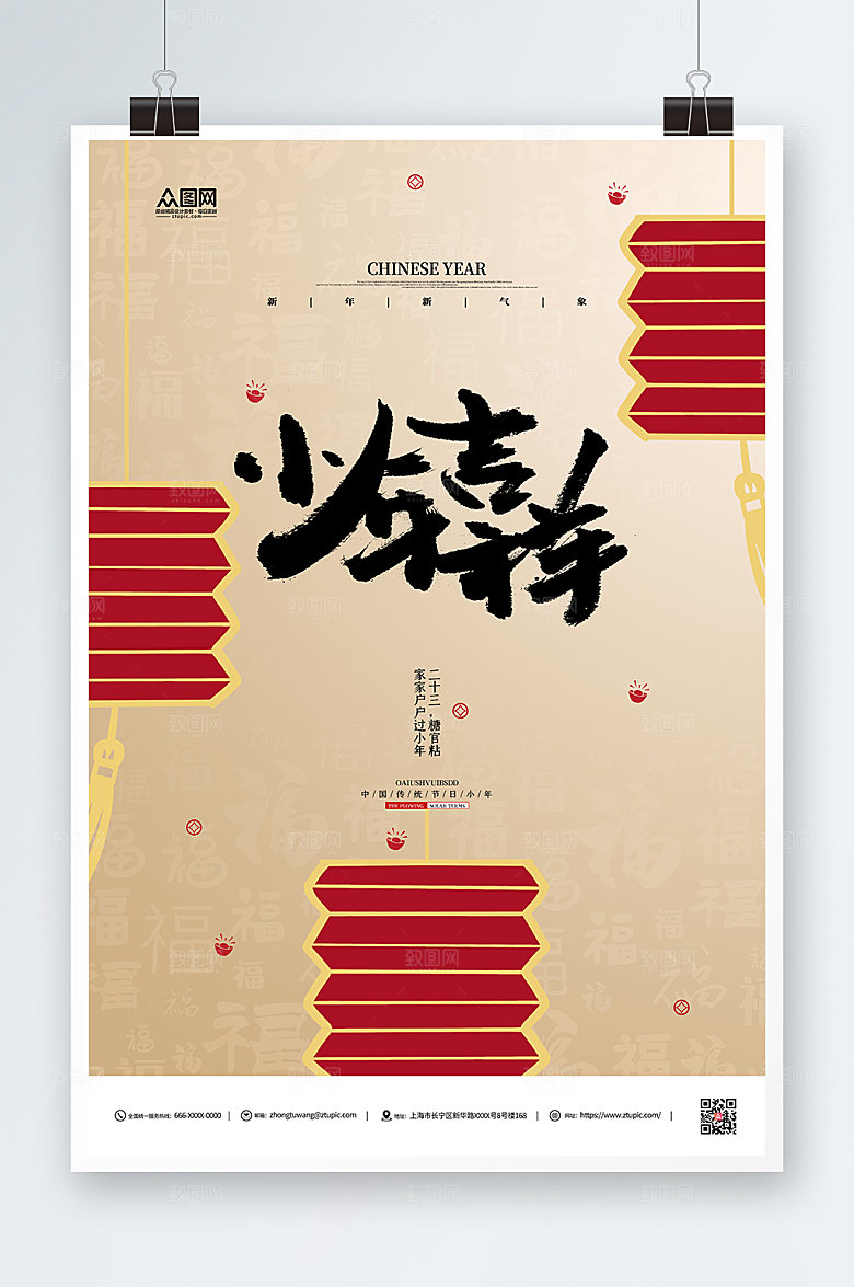 金色简约小年吉祥迎小年贺岁海报