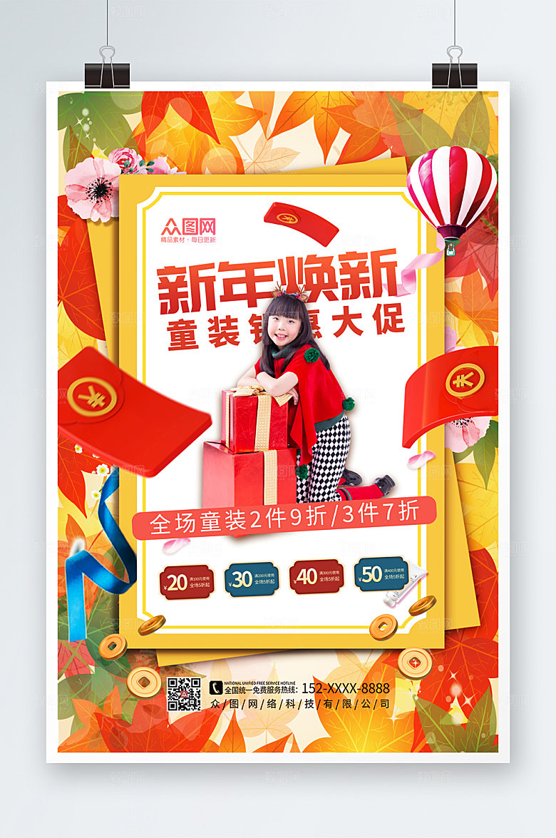 新年焕新童装上新儿童人物促销海报