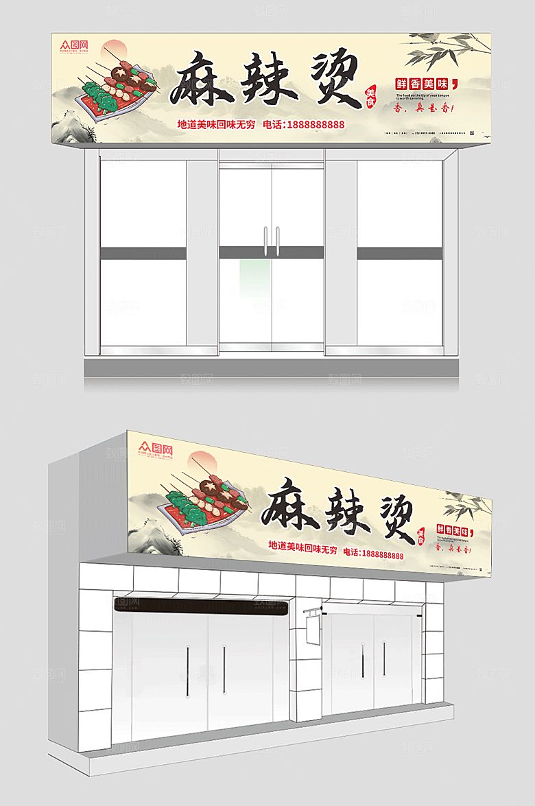 国风水墨四川麻辣烫门头门店招牌设计