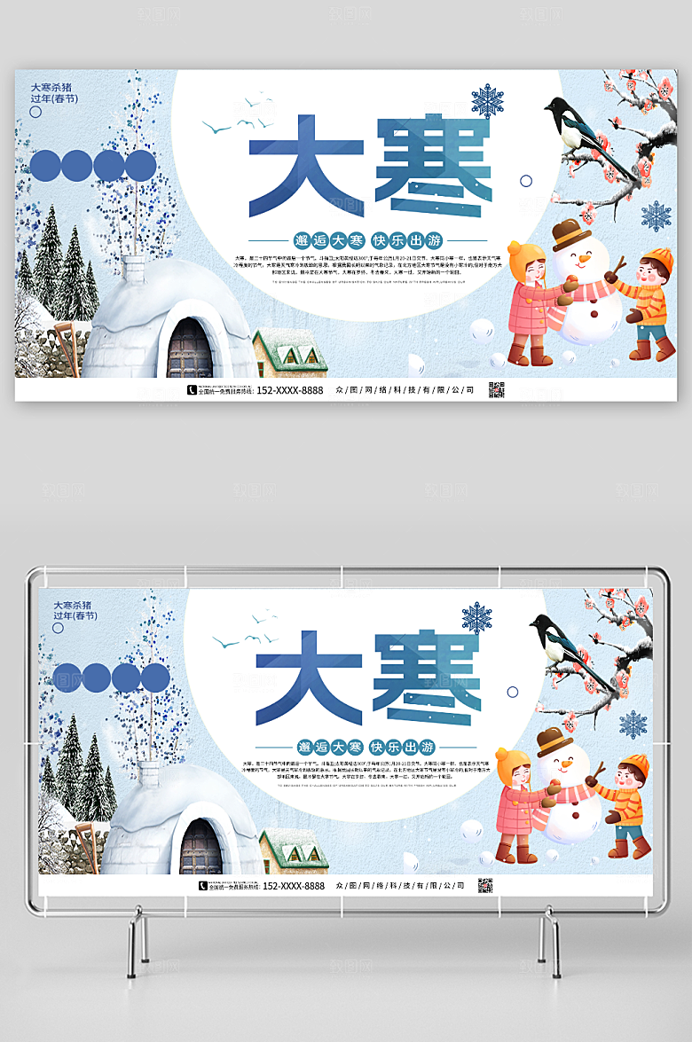 卡通插画邂逅大寒二十四节气展板