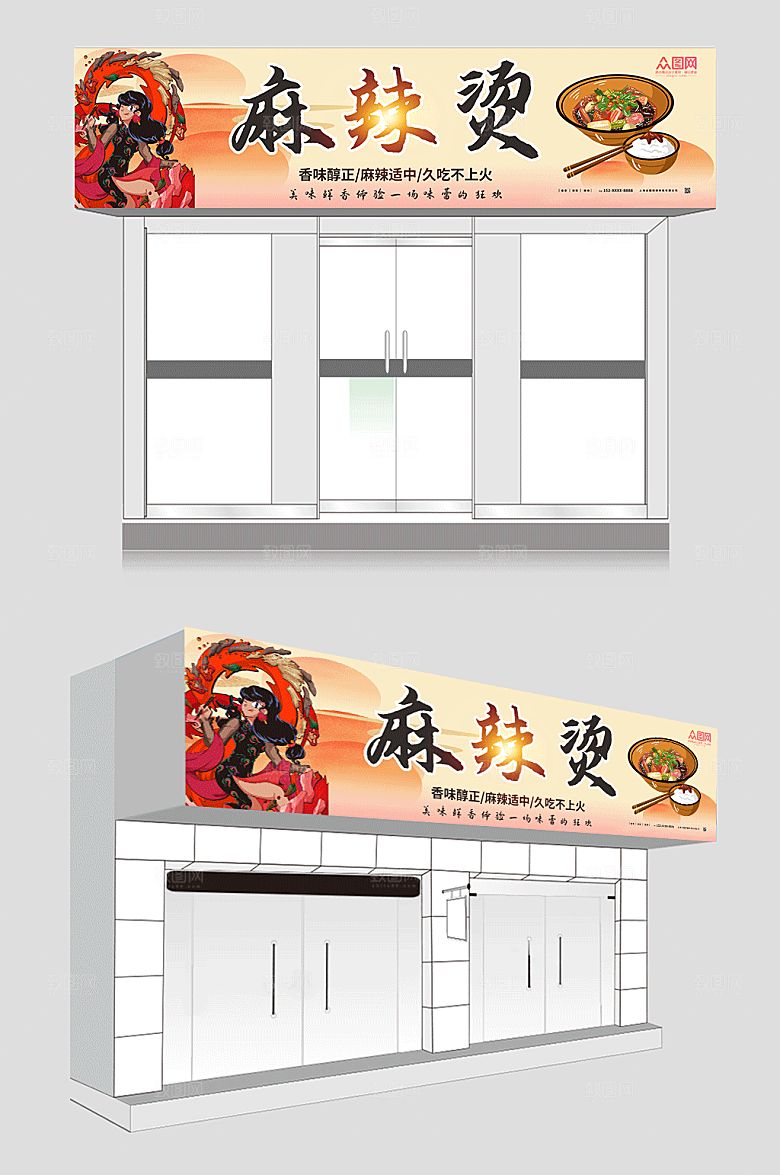 国潮插画四川麻辣烫门头门店招牌