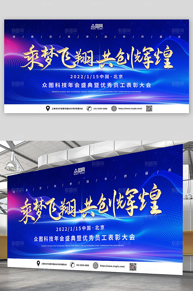 蓝色科技风员工表彰大会企业年会背景展板