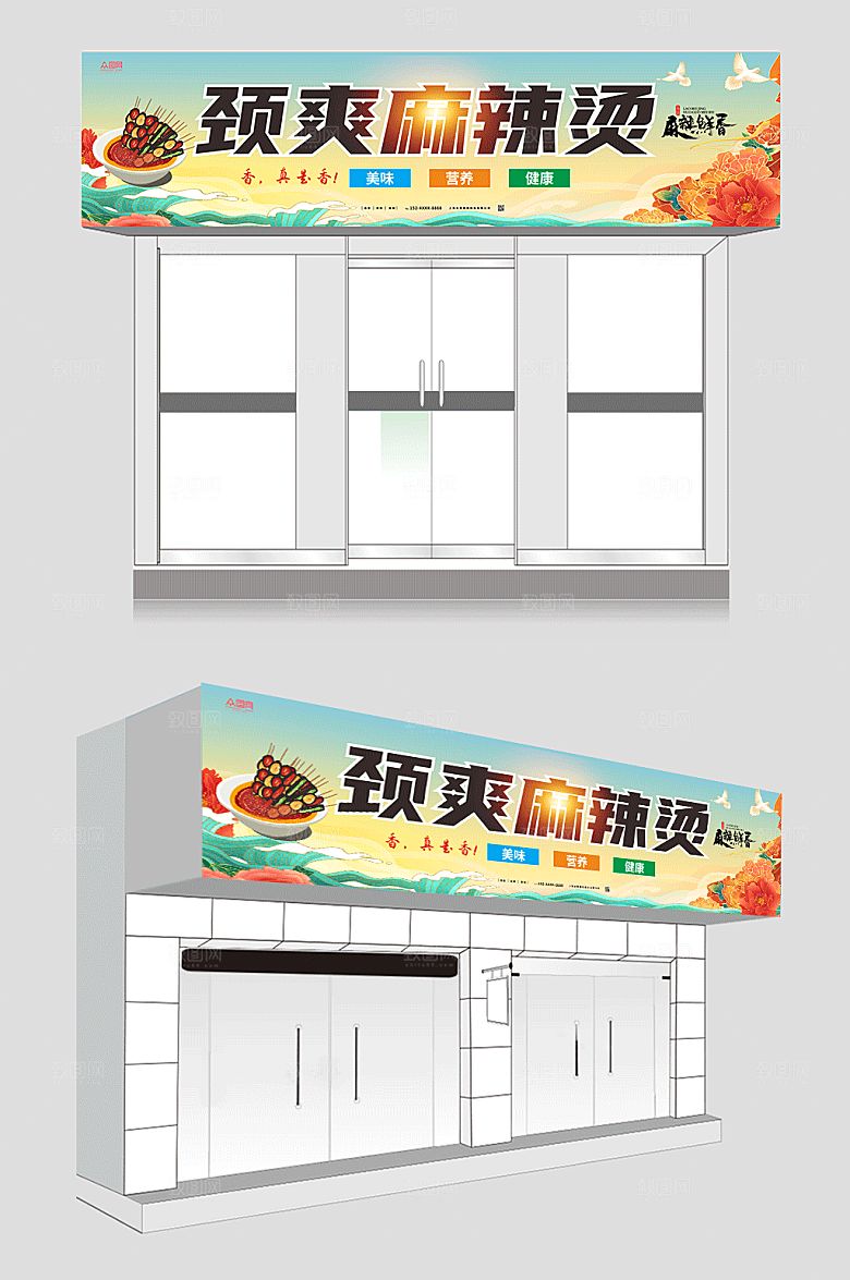 卡通插画劲爽四川麻辣烫门头店招牌