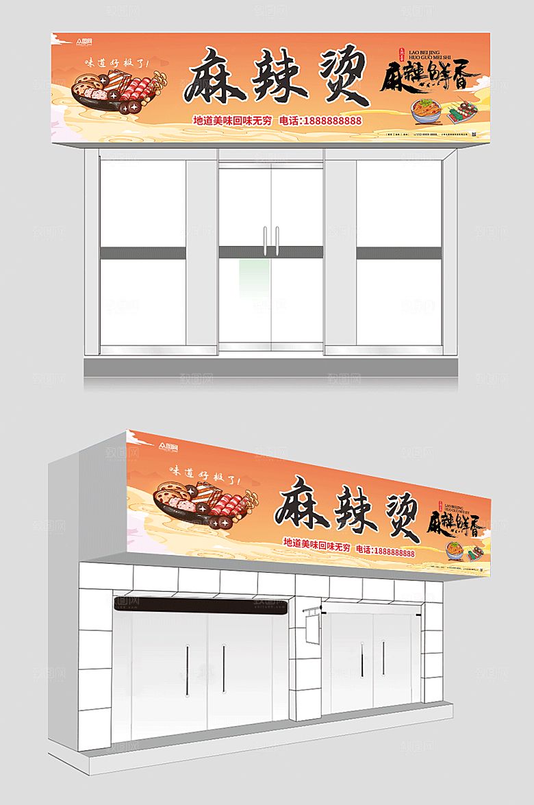 祥云插画四川麻辣烫门头门店招牌设计