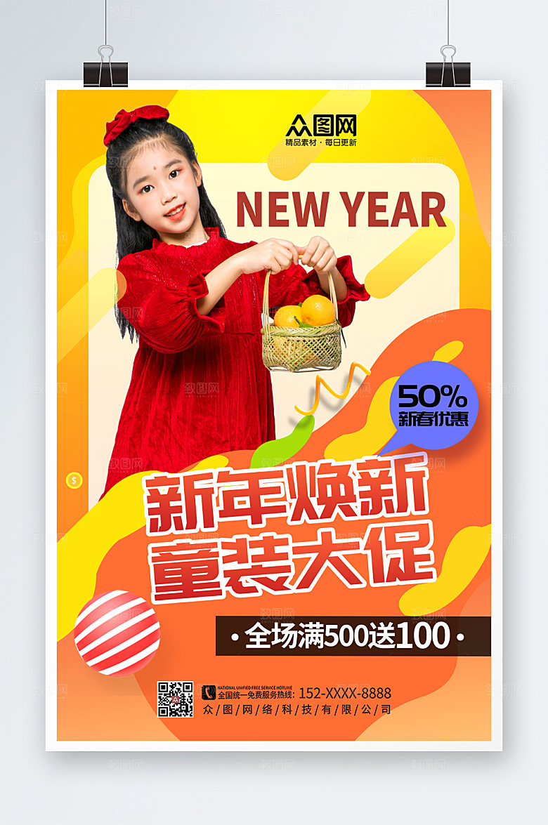 时尚流体新年童装上新儿童人物促销海报