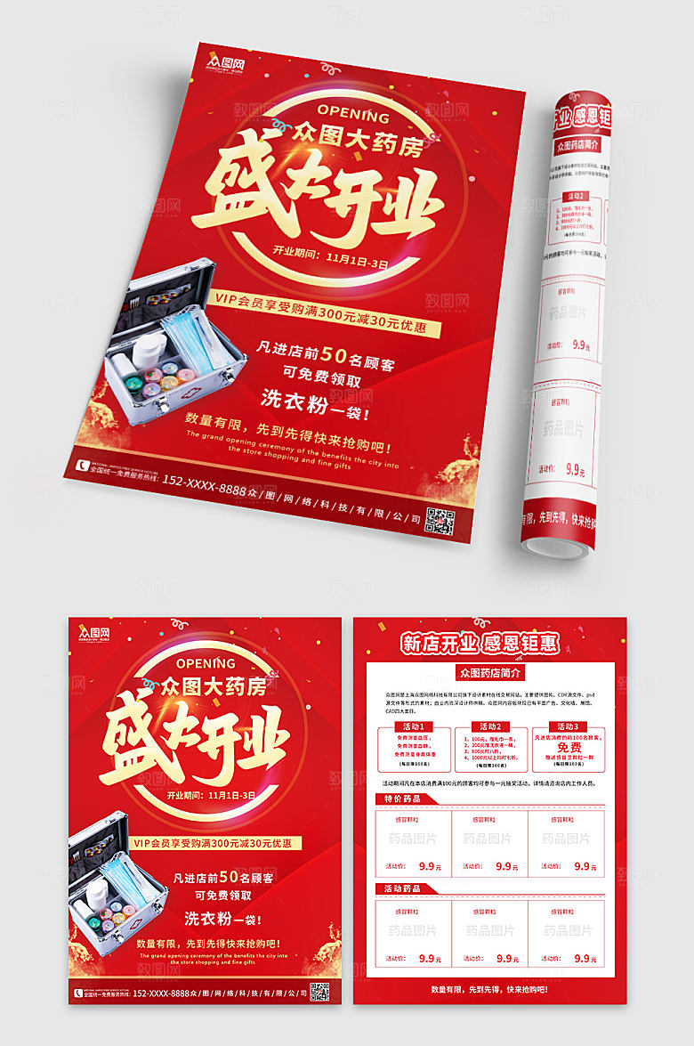 红色盛大开业药店购物促销宣传单折页