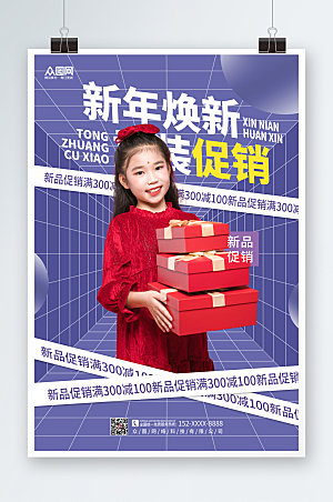 紫色格子新年上新童装促销儿童人物海报