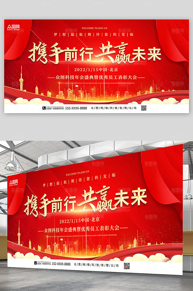 2022红色大气企业年会背景展板