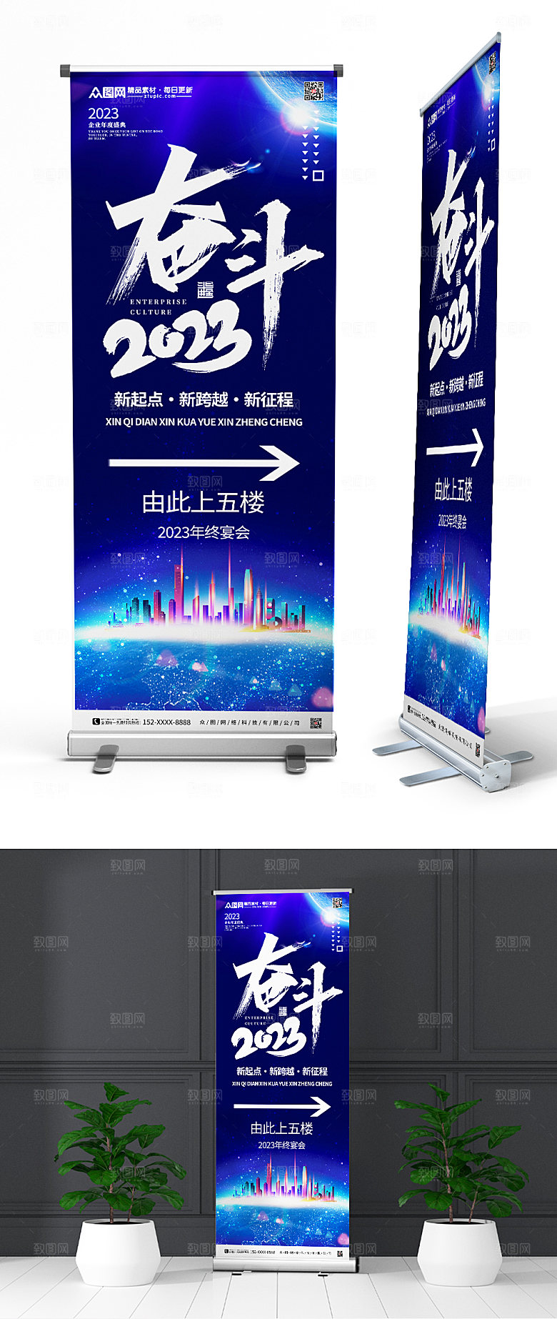 科技风奋斗2023企业年会展架易拉宝